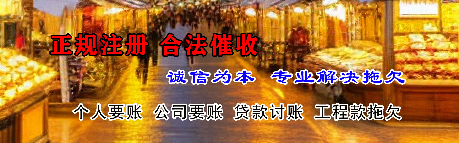 清原要账公司