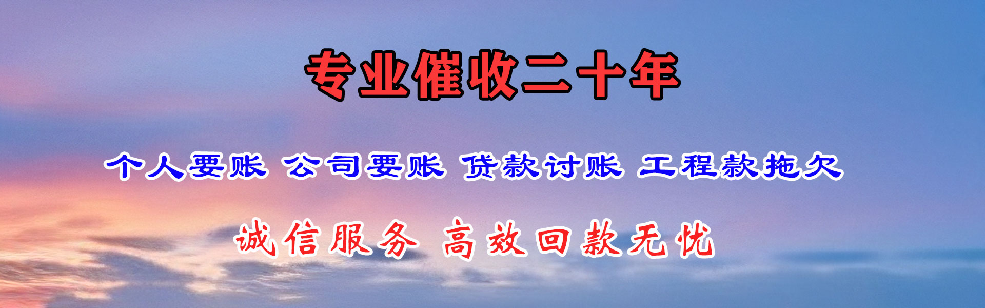 清原要账公司